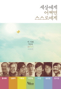 세상에게 어쩌면 스스로에게